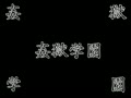 姦獄学園～学園公認、**の課外授業～