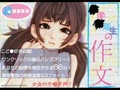 超有害コド○ボイスCD「○学○年生の作文」＆ 超鬼畜音源「コド○の喘ぎ声リアル版」